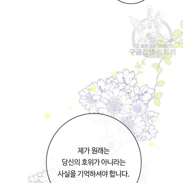 위대한 소원 38화 138