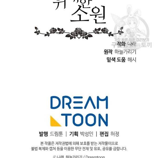 위대한 소원 38화 144