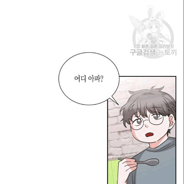 절대갑 길들이기 27화 3