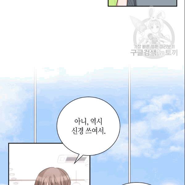 절대갑 길들이기 27화 4