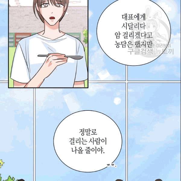 절대갑 길들이기 27화 5