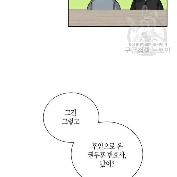 절대갑 길들이기 27화 7