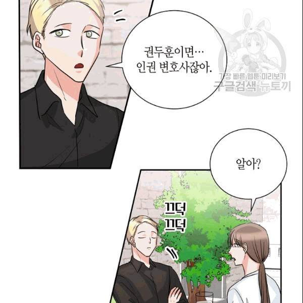 절대갑 길들이기 27화 10