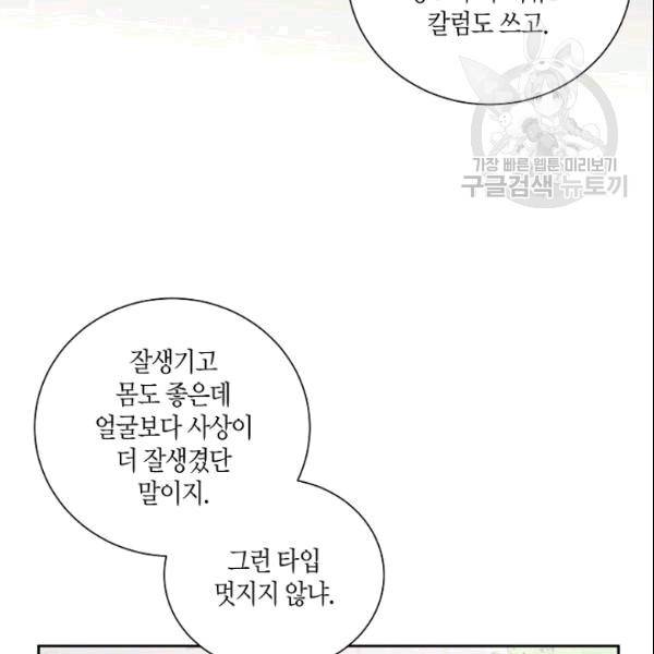 절대갑 길들이기 27화 14