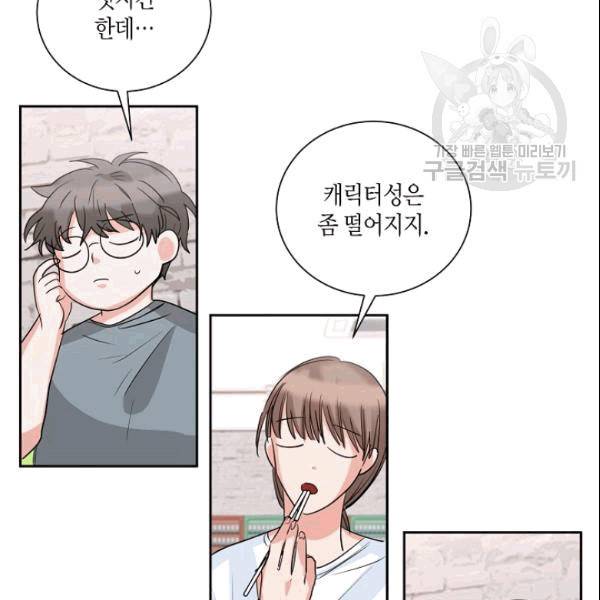 절대갑 길들이기 27화 16