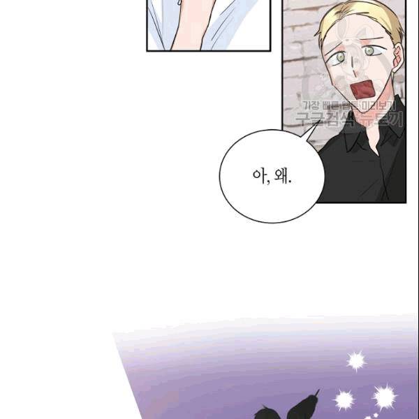 절대갑 길들이기 27화 17