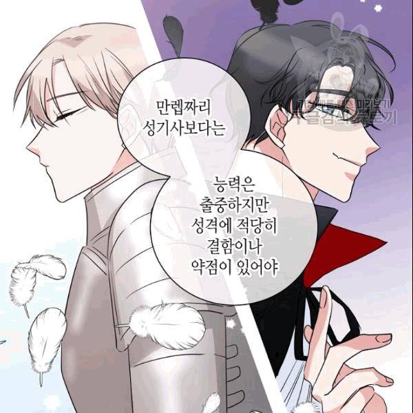 절대갑 길들이기 27화 18