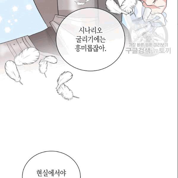 절대갑 길들이기 27화 19