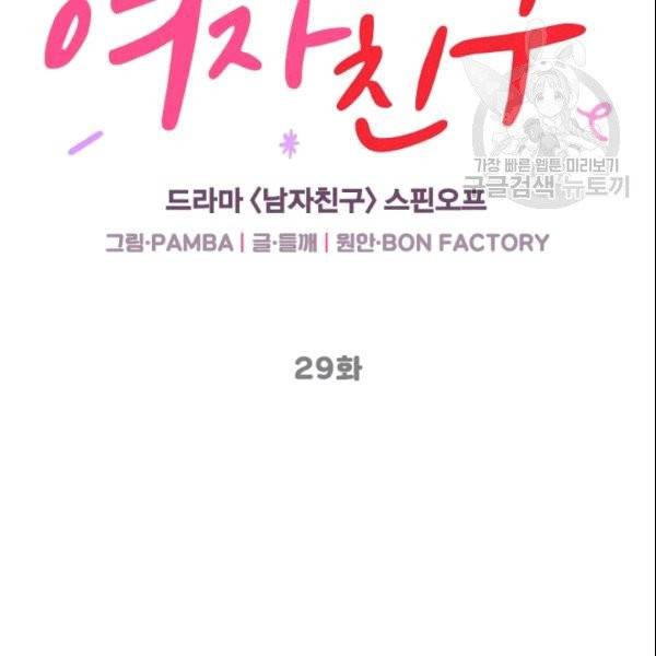 여자친구:드라마<남자친구>스핀오프 29화 15