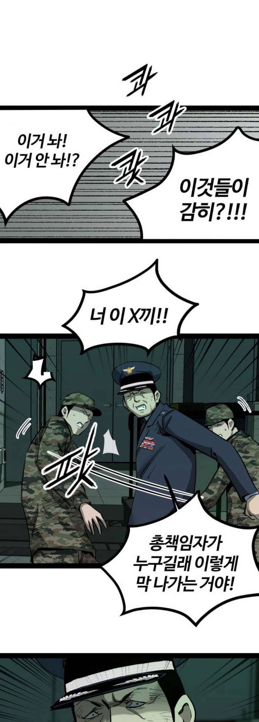 고삼무쌍 83화 3