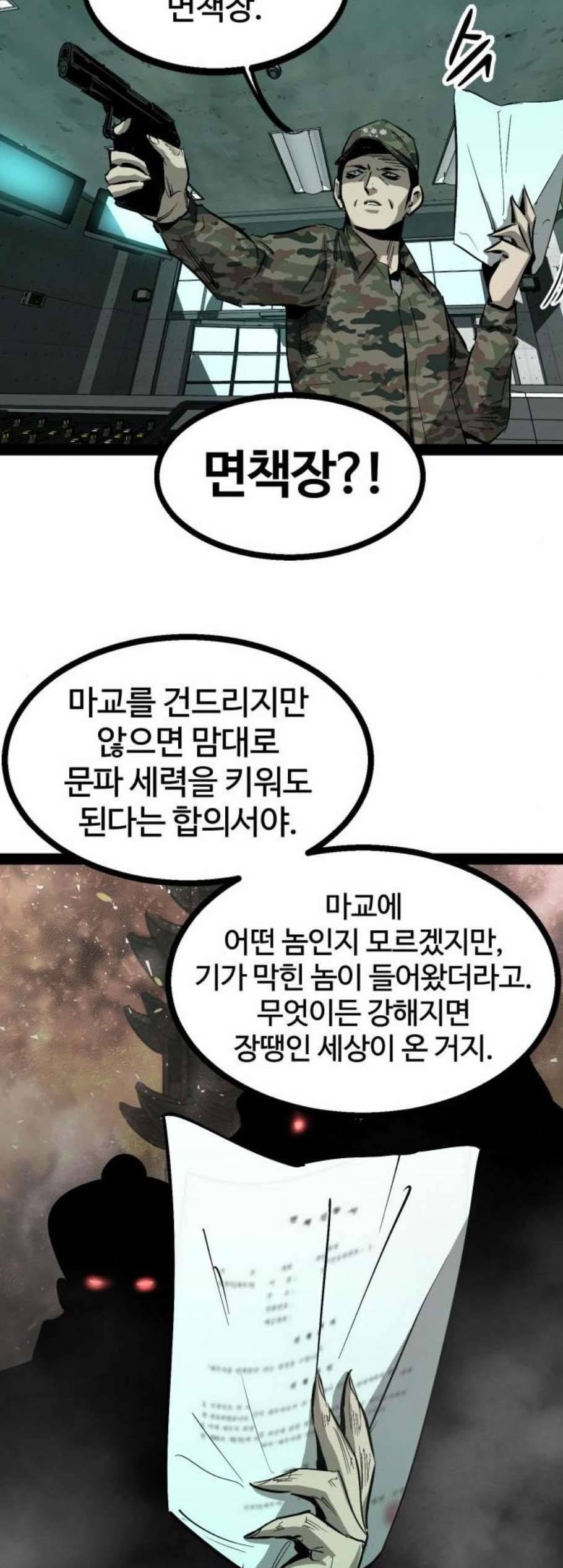 고삼무쌍 83화 6