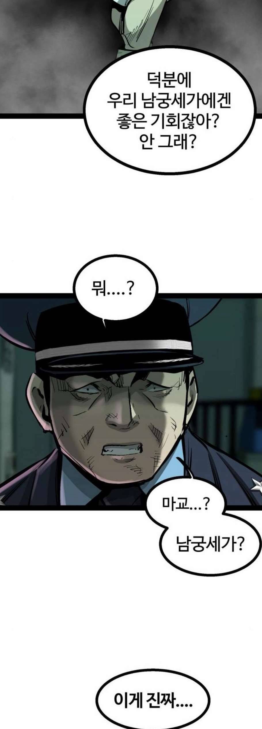 고삼무쌍 83화 7