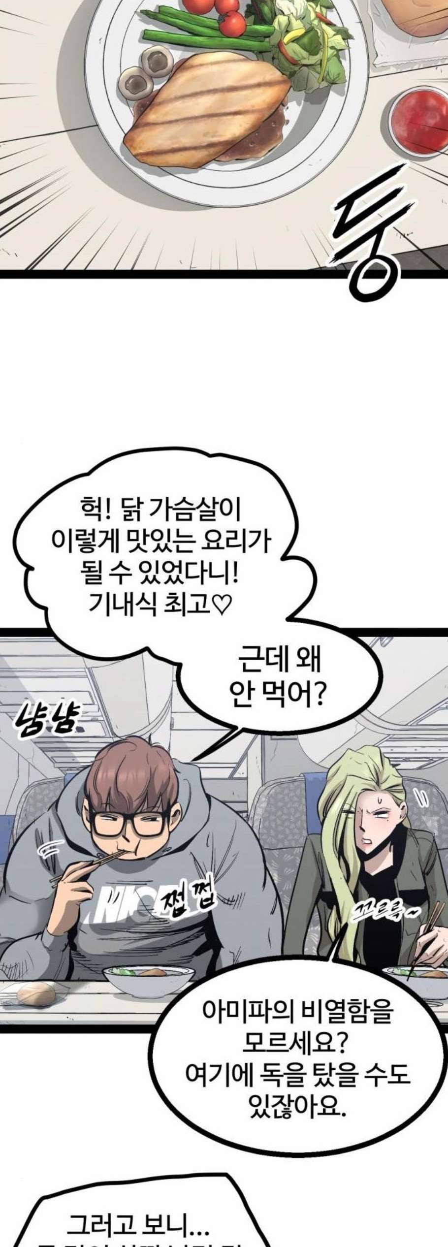 고삼무쌍 83화 12