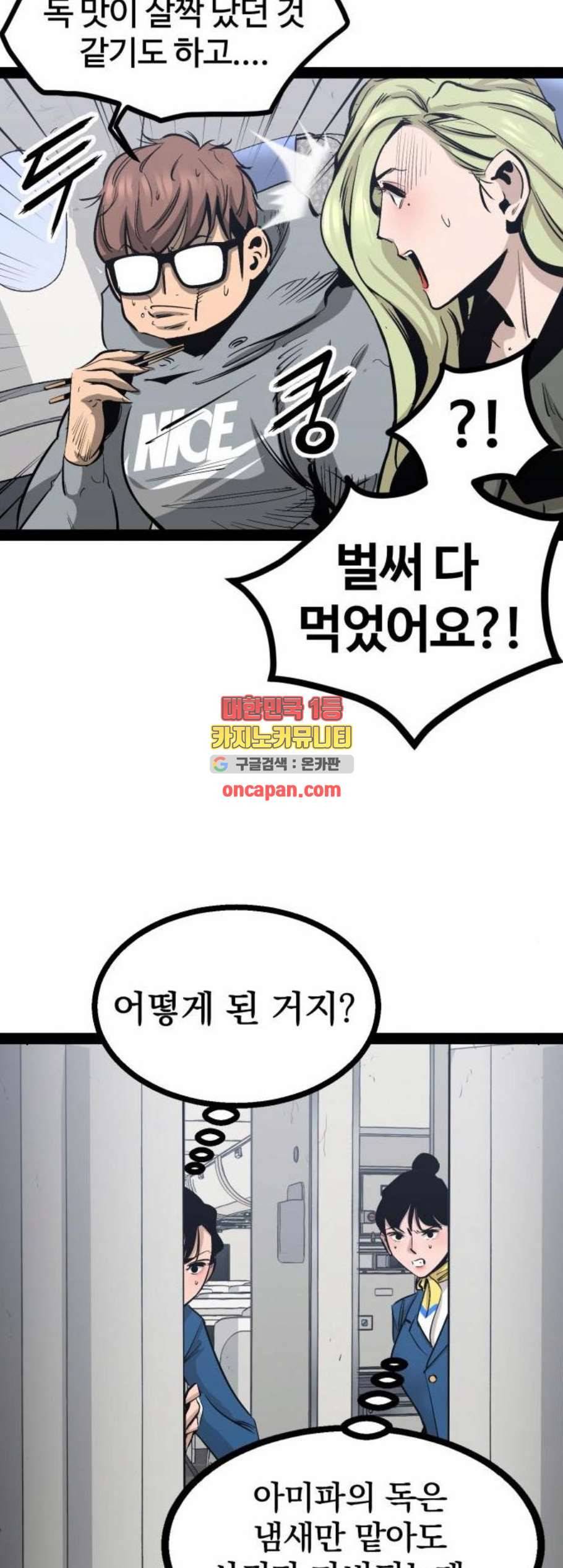 고삼무쌍 83화 13