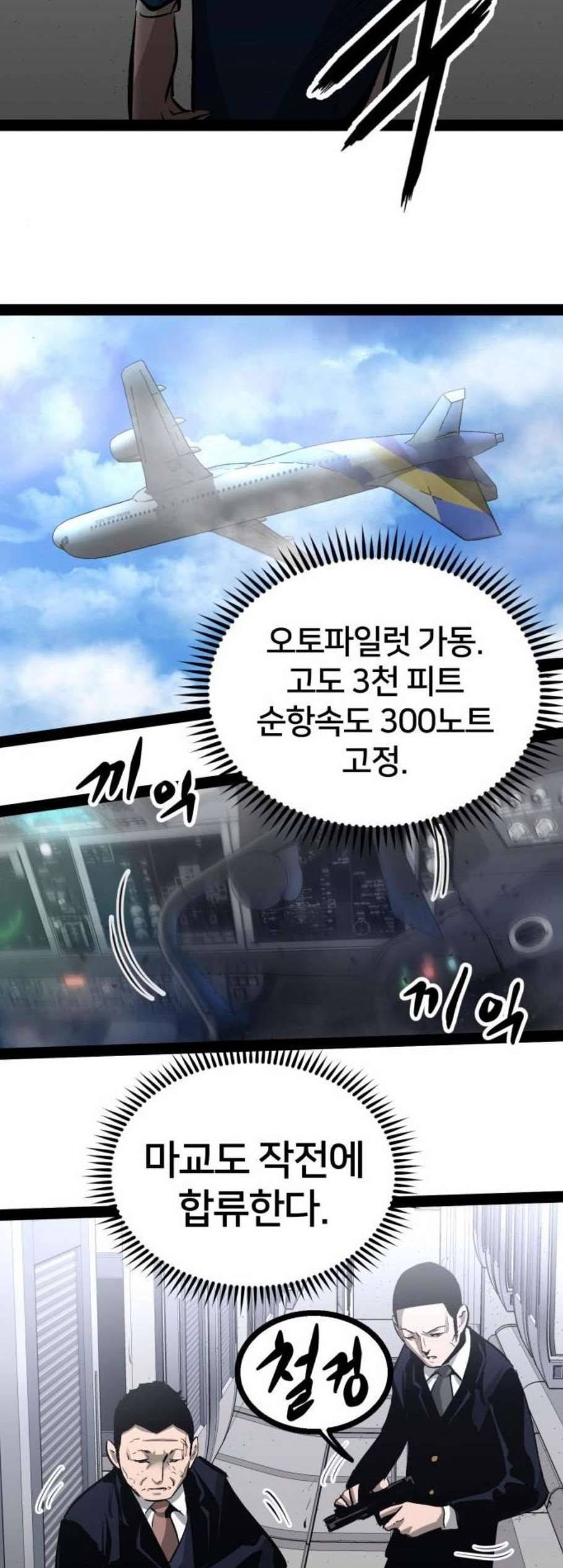 고삼무쌍 83화 34