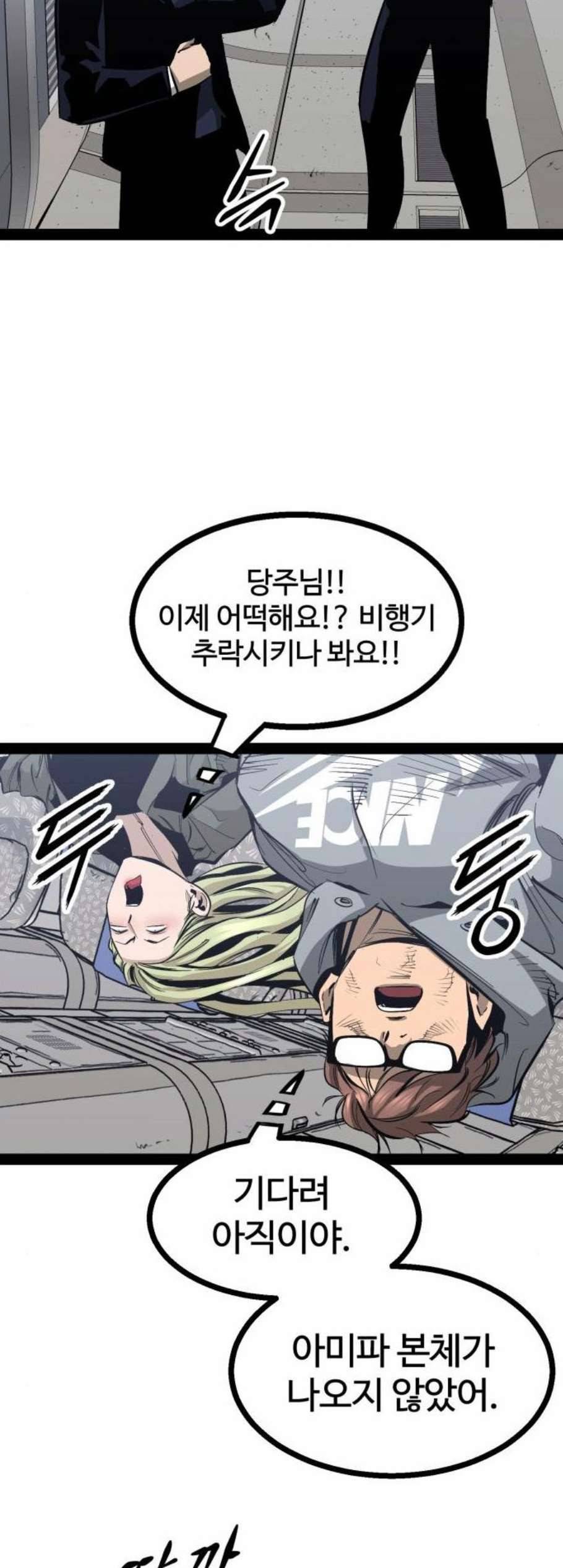 고삼무쌍 83화 35