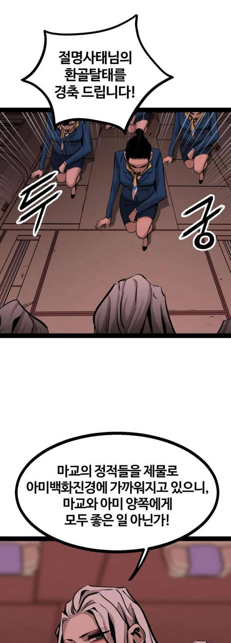 고삼무쌍 83화 42