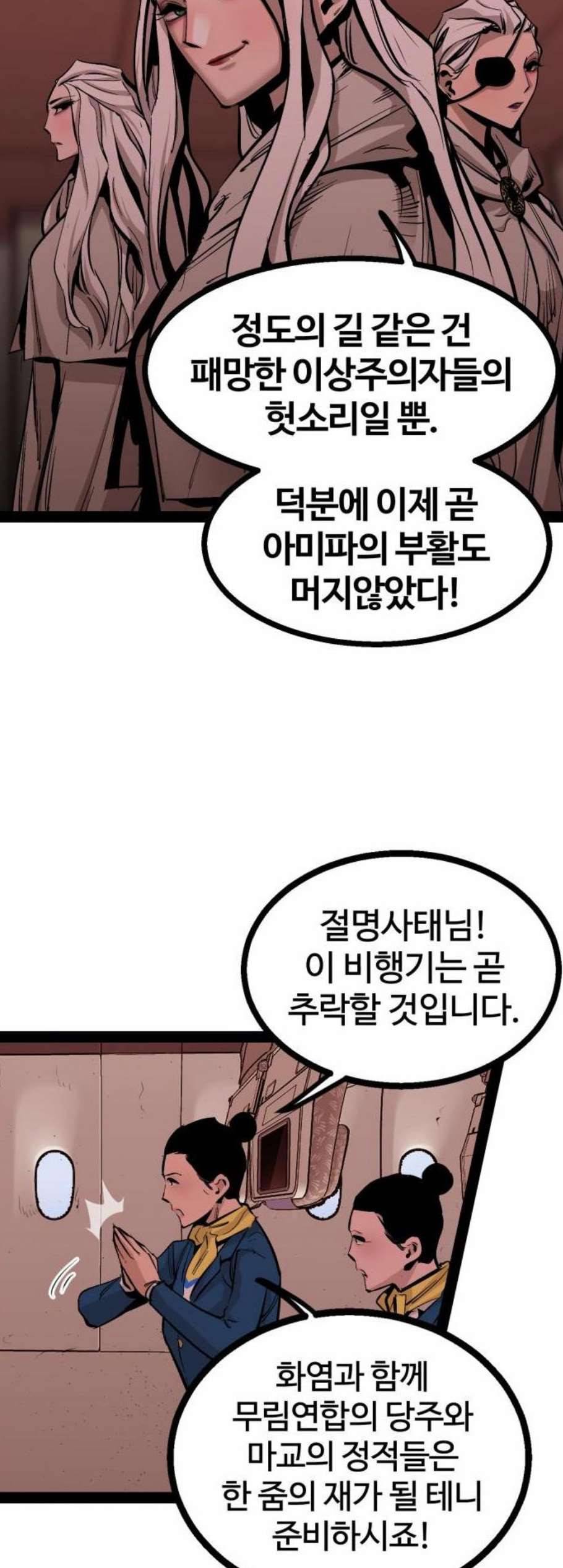 고삼무쌍 83화 43