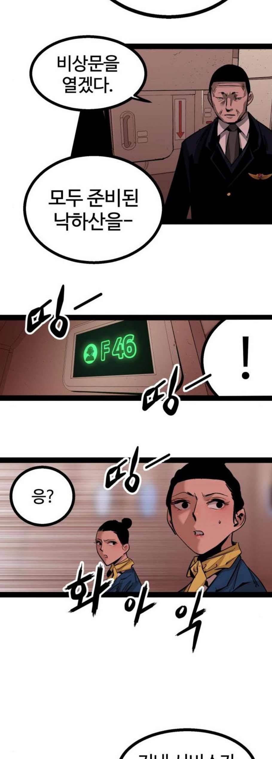 고삼무쌍 83화 44