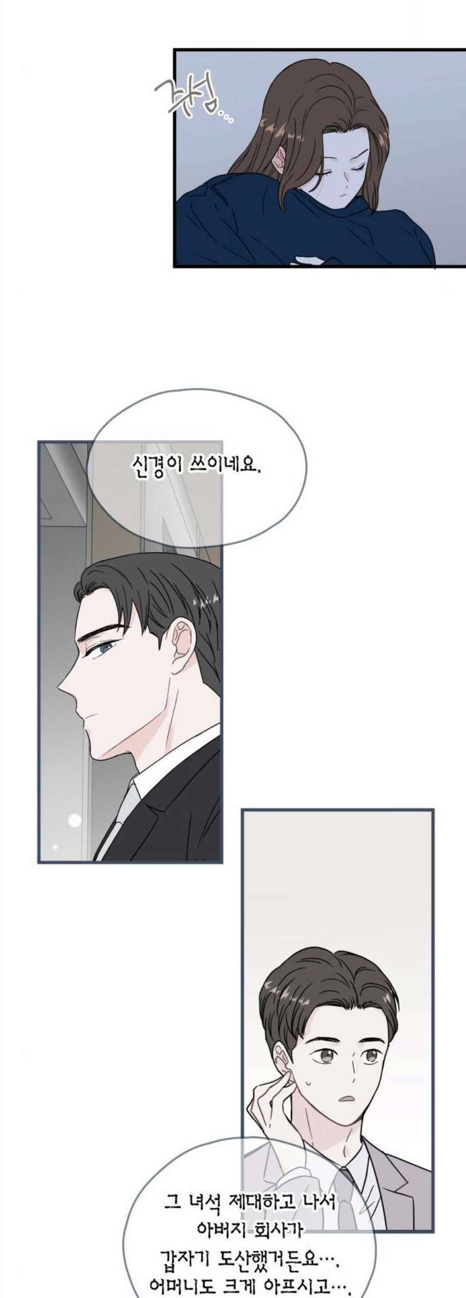 인터셉트 34화 8