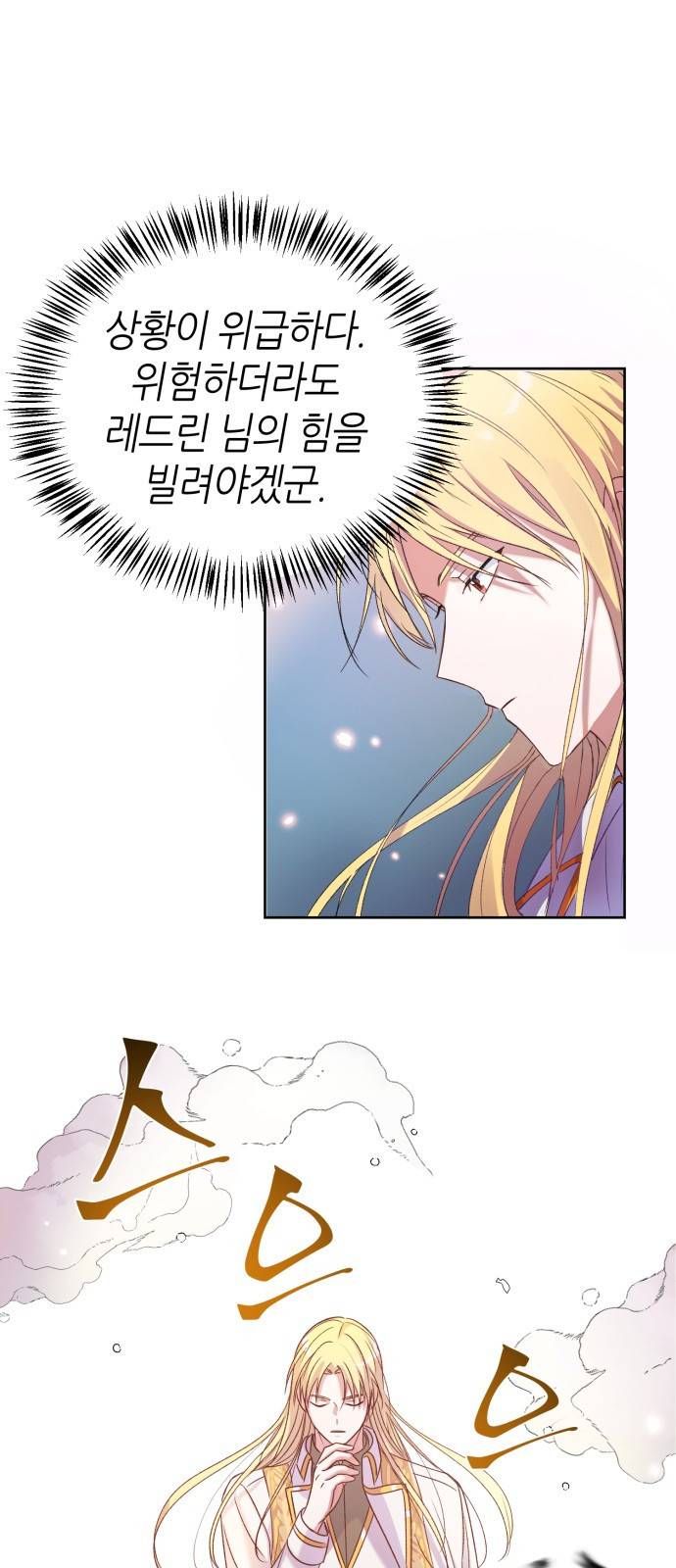 성스러운 아이돌 1화 9