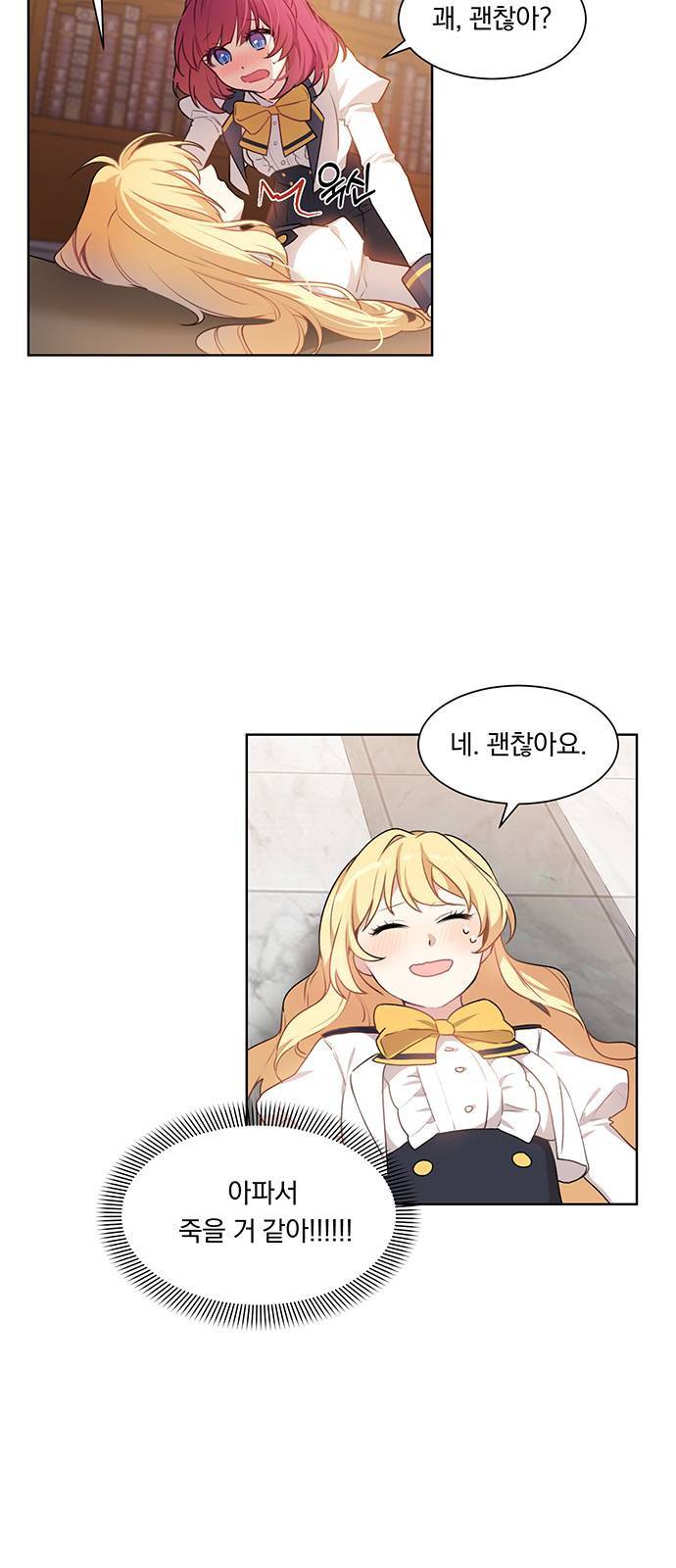 남자주인공의 여자사람친구입니다 4화 4