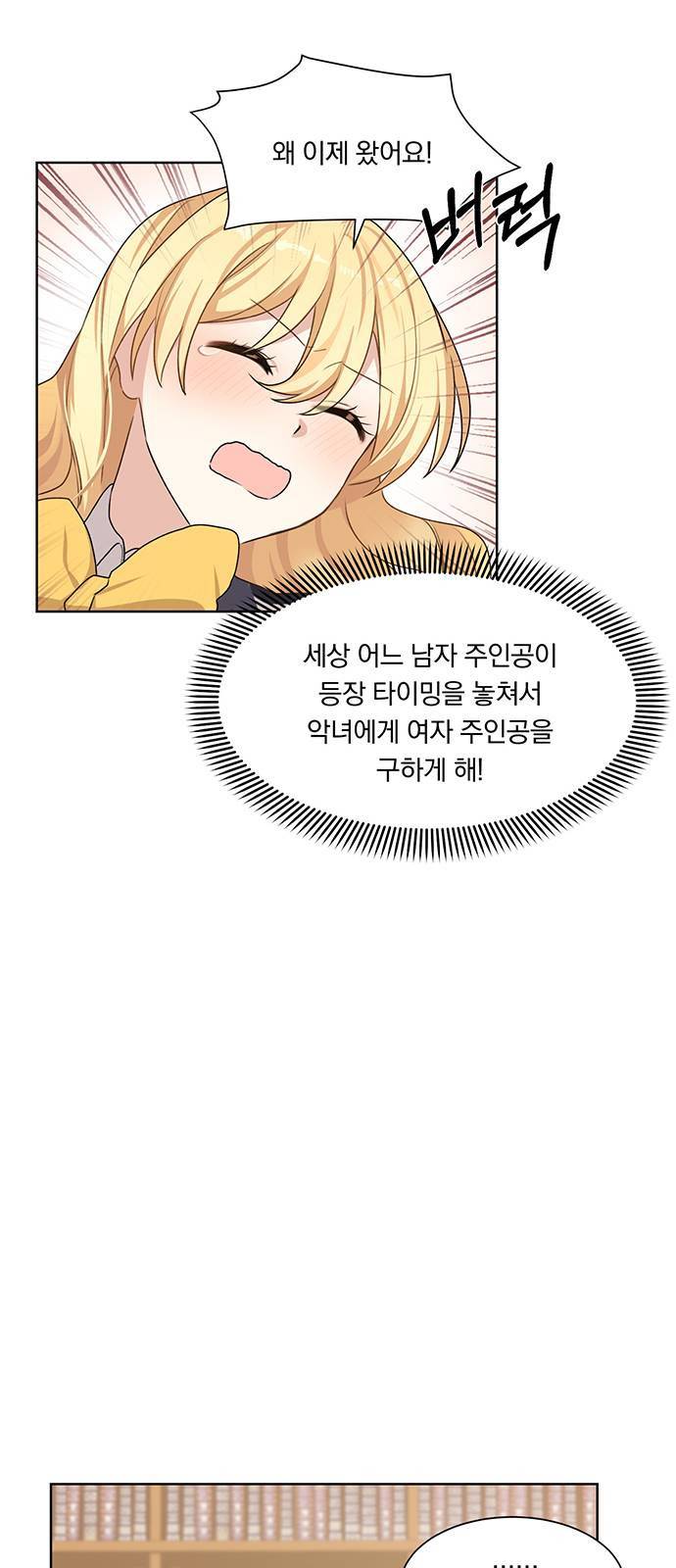 남자주인공의 여자사람친구입니다 4화 7