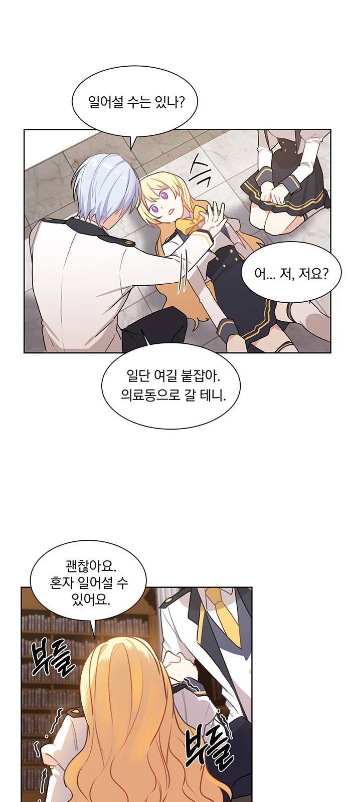 남자주인공의 여자사람친구입니다 4화 9