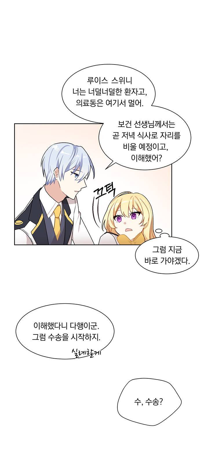 남자주인공의 여자사람친구입니다 4화 11