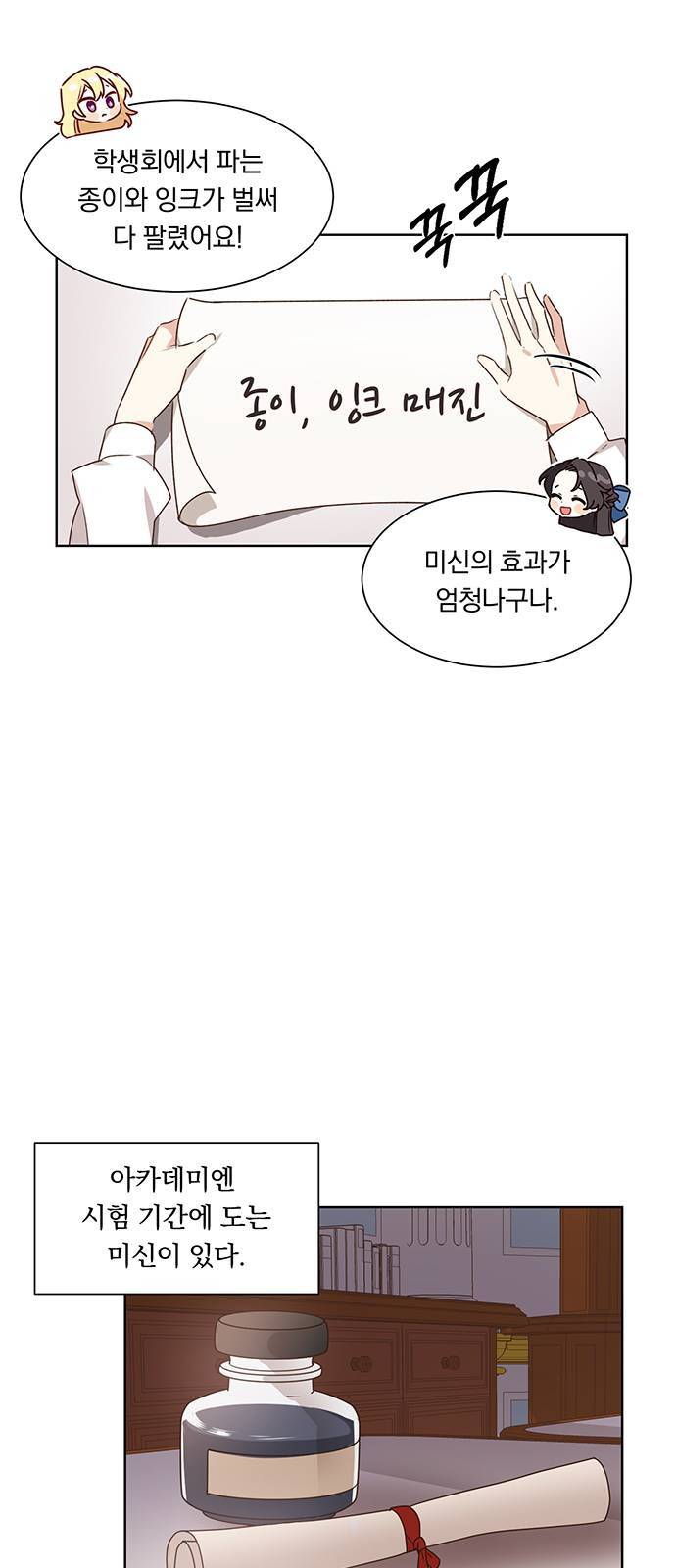 남자주인공의 여자사람친구입니다 11화 2