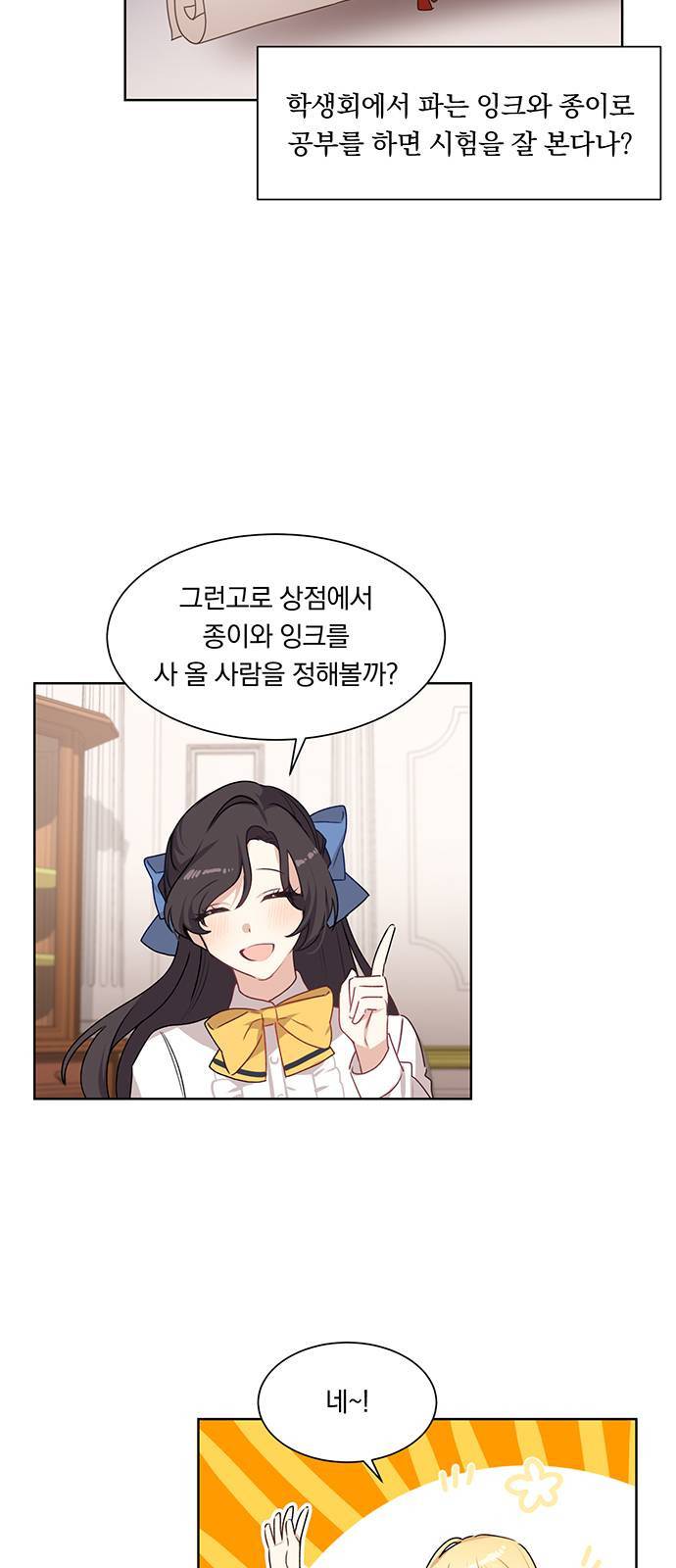 남자주인공의 여자사람친구입니다 11화 3
