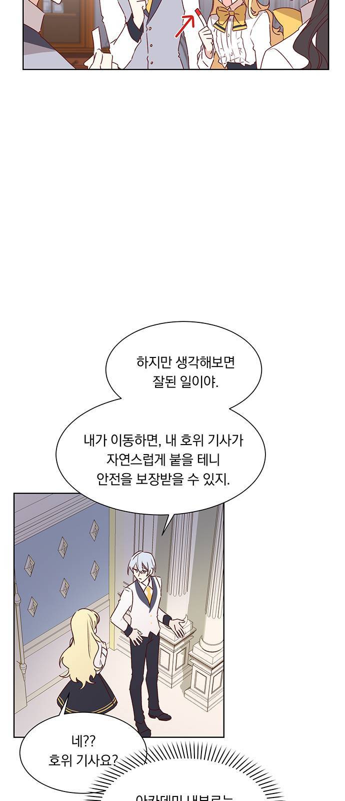 남자주인공의 여자사람친구입니다 11화 6