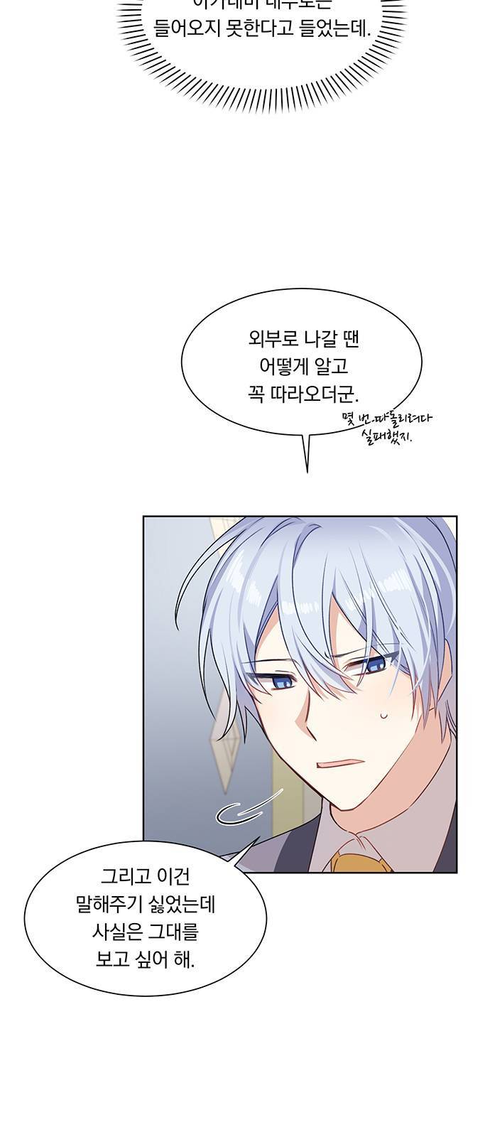 남자주인공의 여자사람친구입니다 11화 7