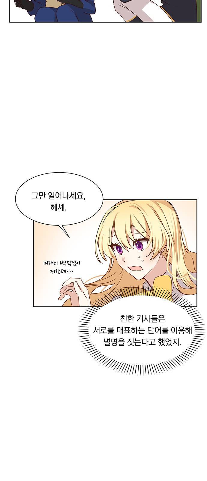 남자주인공의 여자사람친구입니다 11화 13
