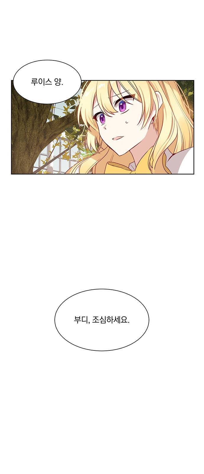 남자주인공의 여자사람친구입니다 14화 2