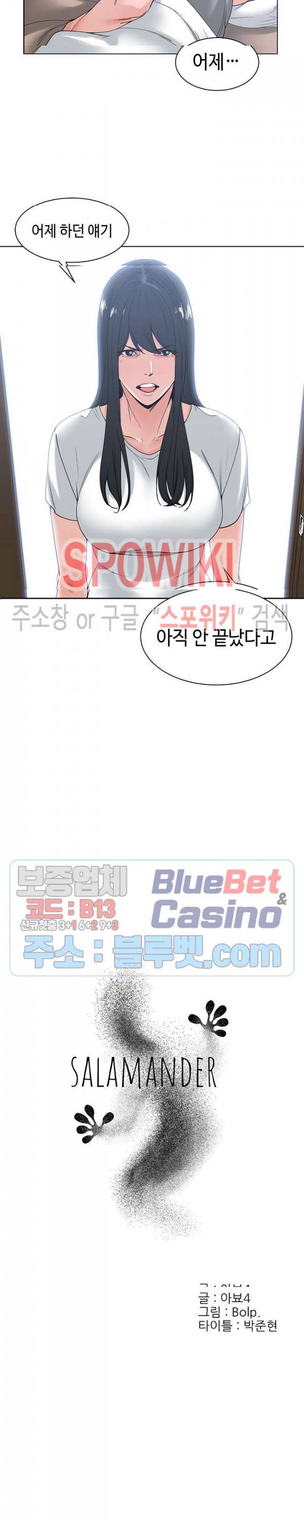 샐러맨더 6화 4