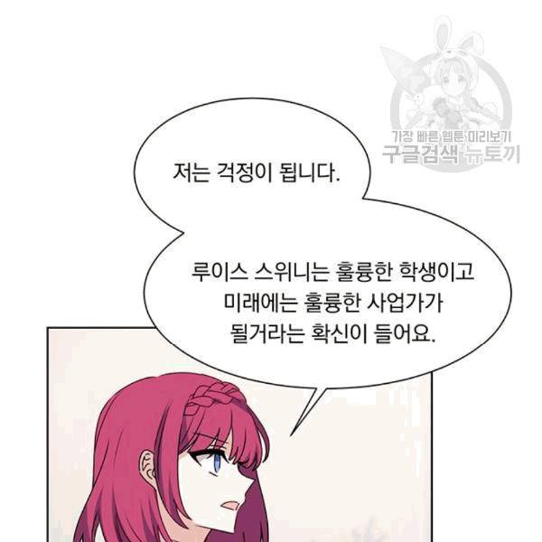 남자주인공의 여자사람친구입니다 24화 5