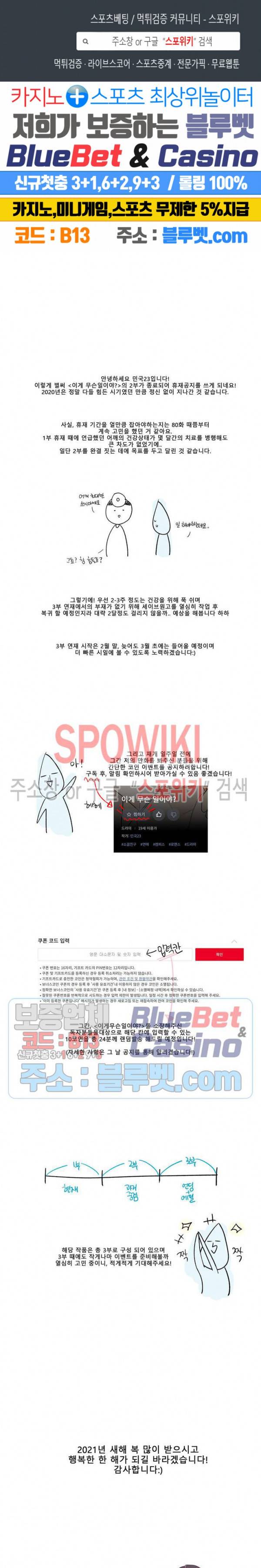 이게 무슨 일이야? 2부 휴재공지 1