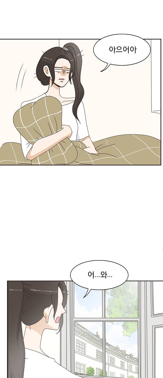나의 플랏메이트 1화 3