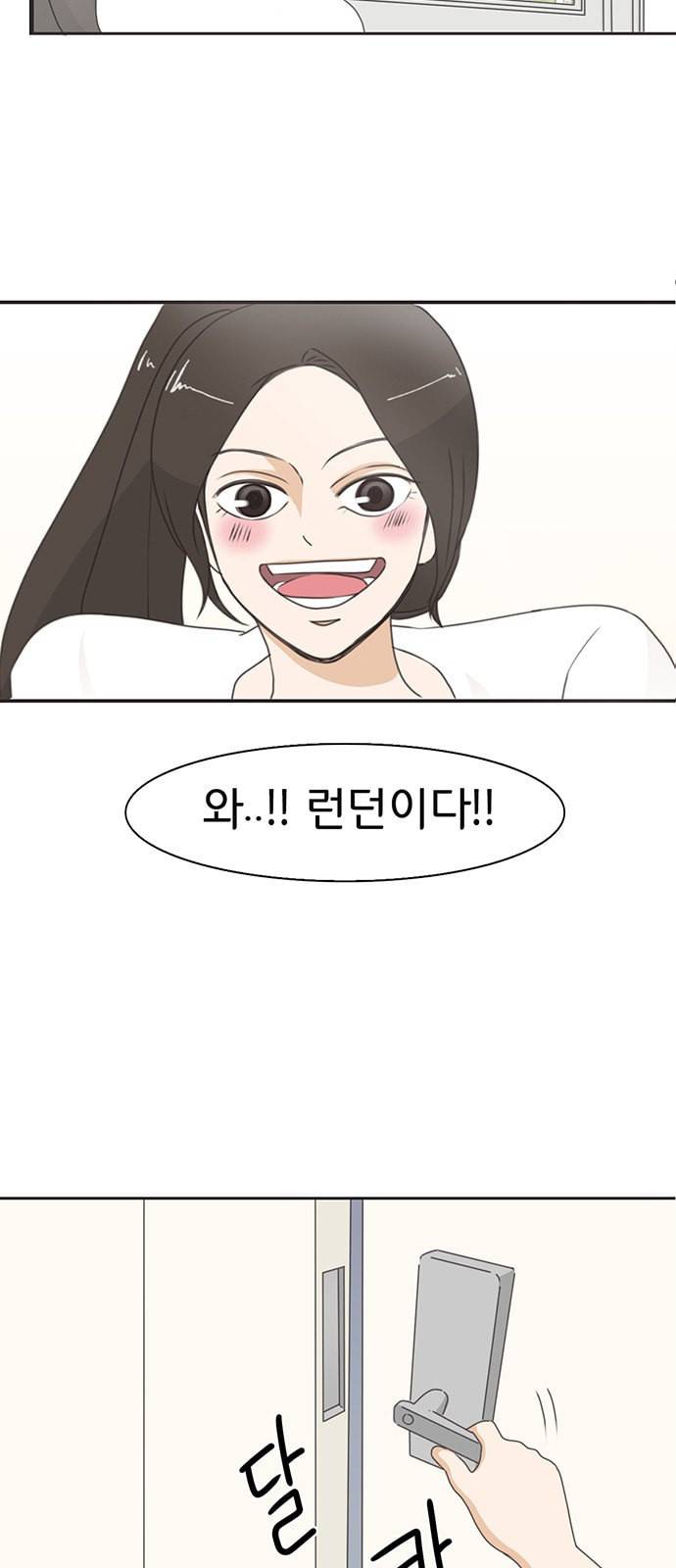 나의 플랏메이트 1화 4