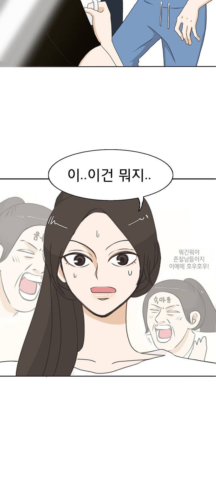 나의 플랏메이트 1화 6