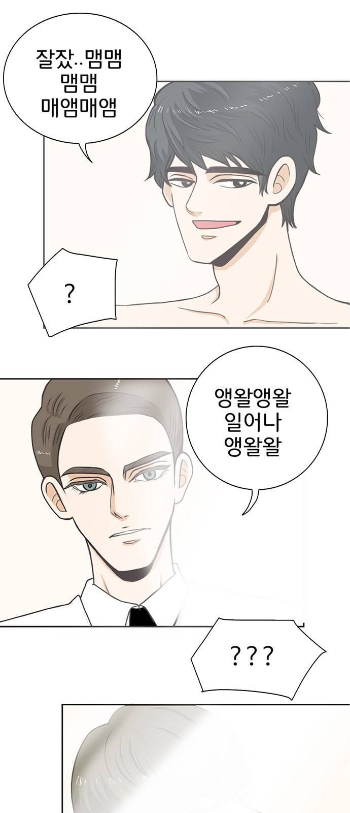 나의 플랏메이트 1화 7