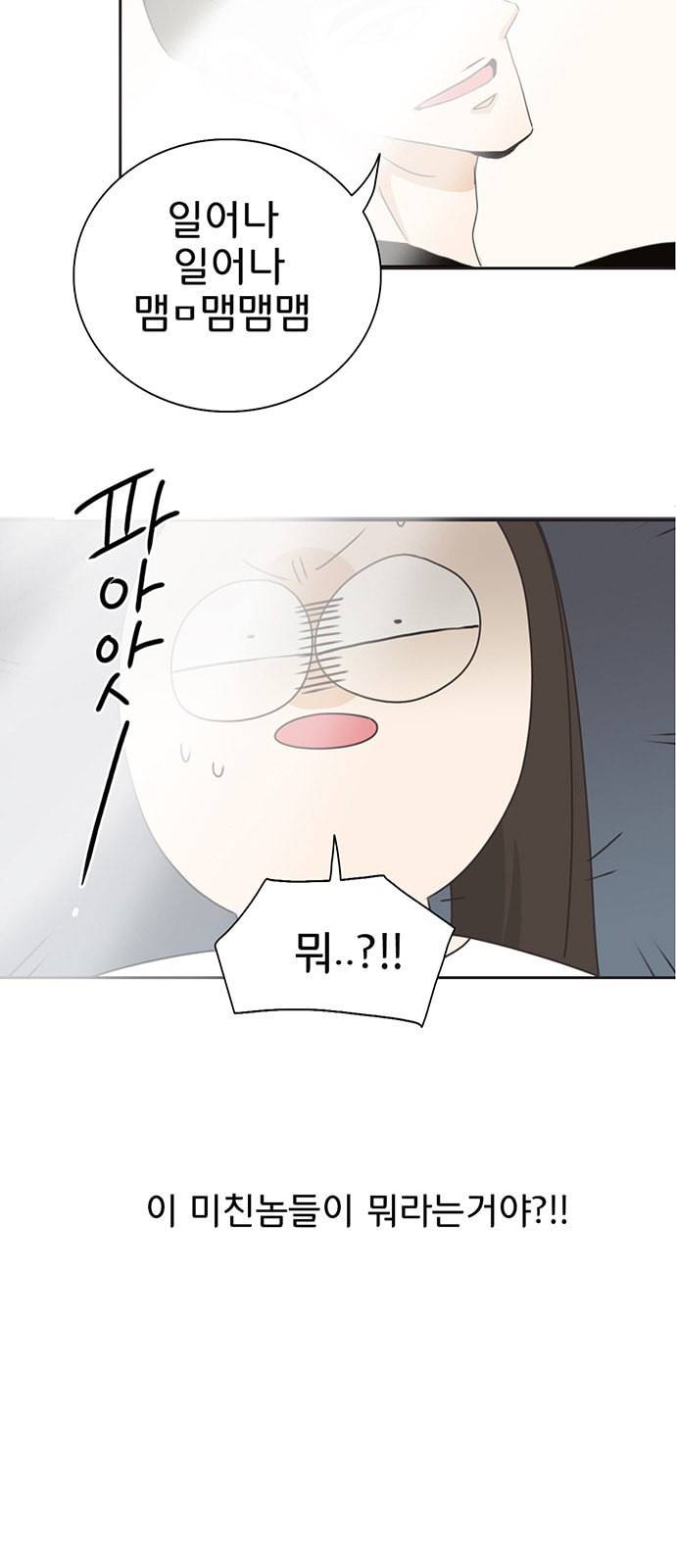 나의 플랏메이트 1화 8