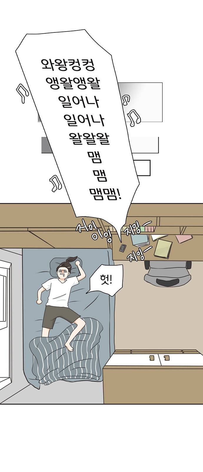 나의 플랏메이트 1화 9