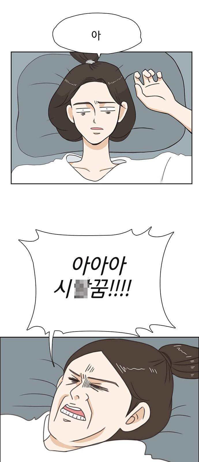 나의 플랏메이트 1화 10