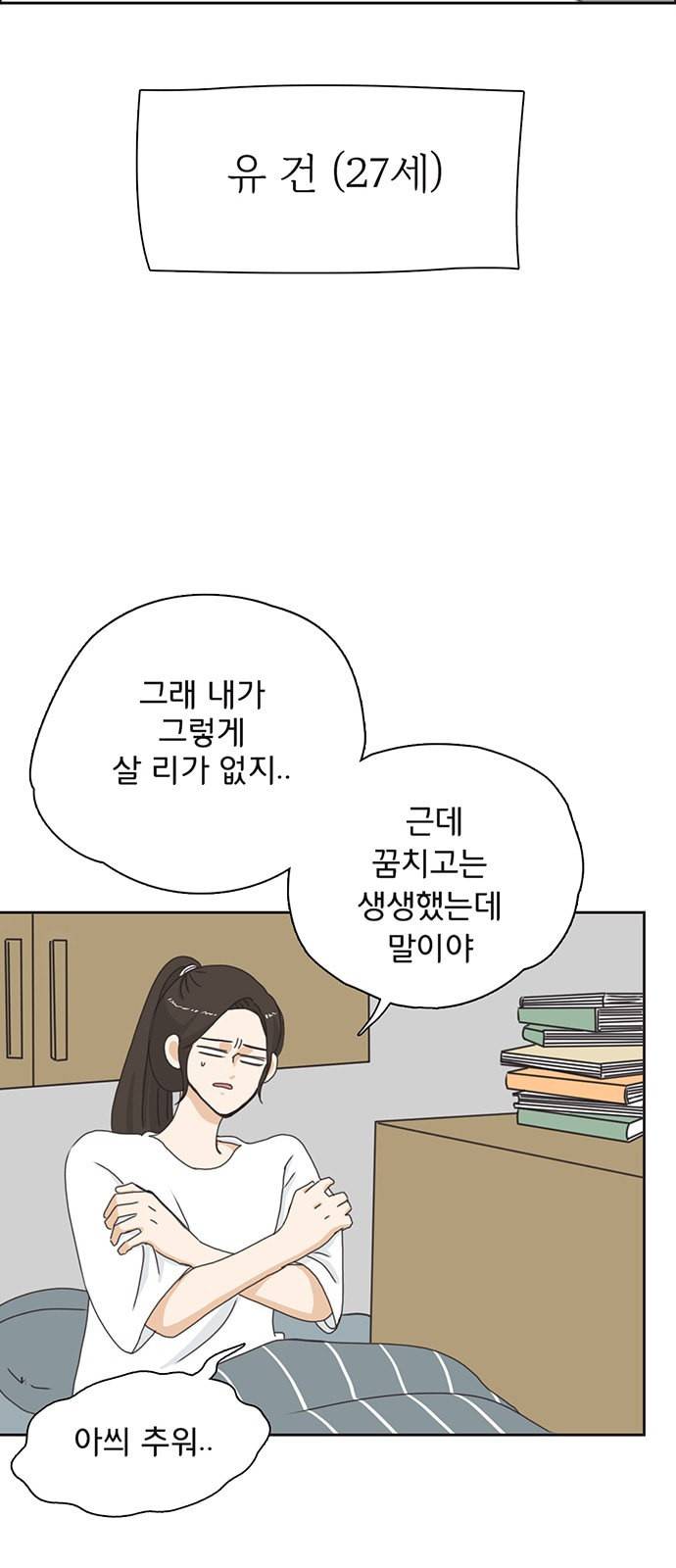 나의 플랏메이트 1화 11