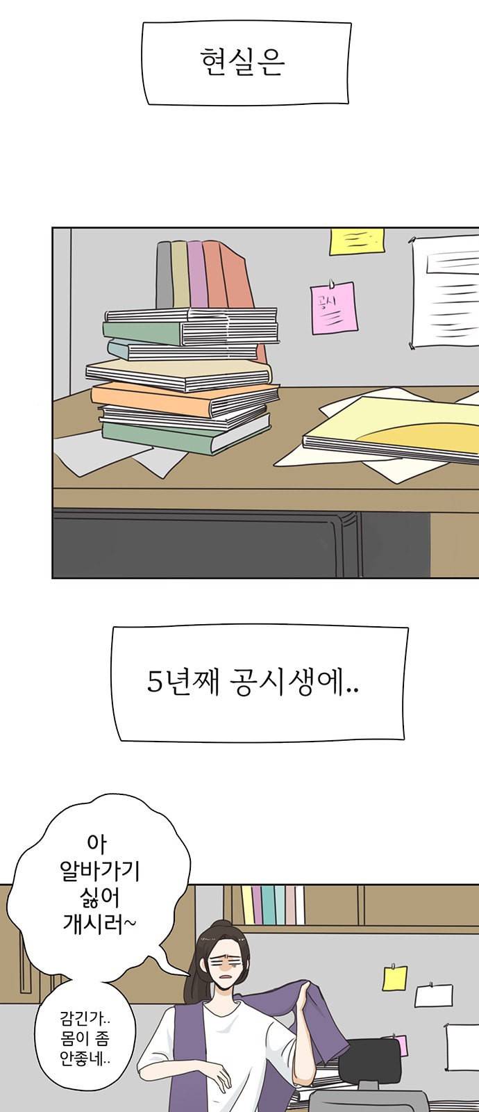 나의 플랏메이트 1화 12