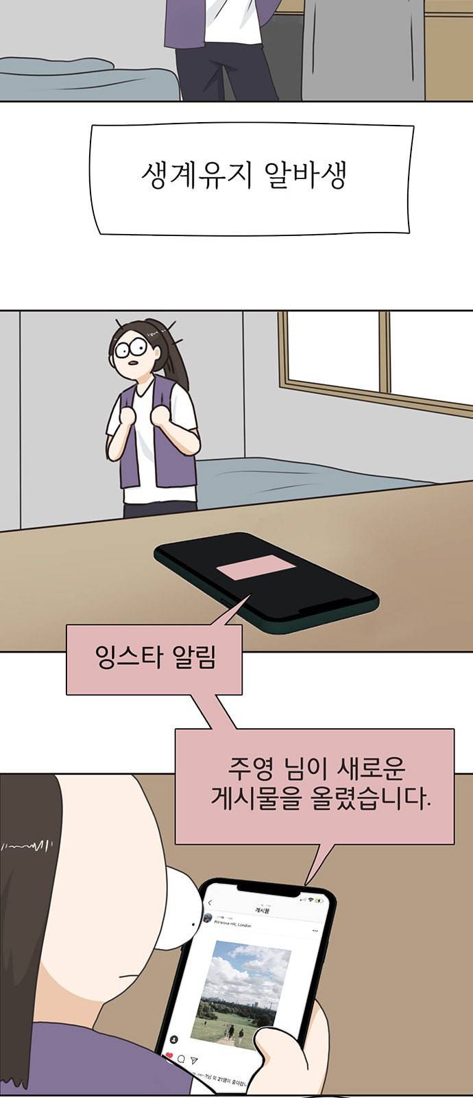 나의 플랏메이트 1화 13
