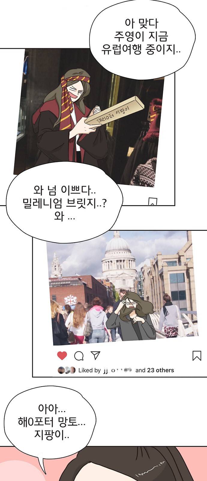 나의 플랏메이트 1화 14