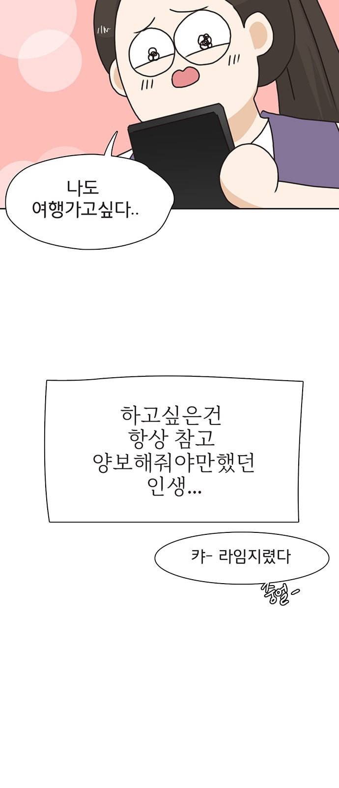 나의 플랏메이트 1화 15